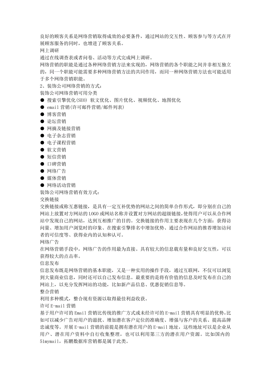 [GMAT]装饰公司的网络营销方案_第4页