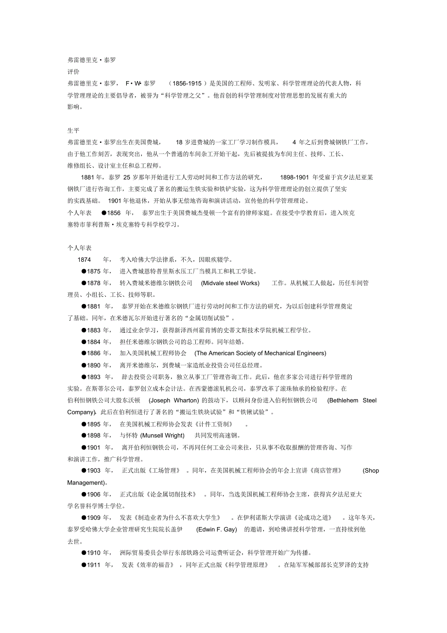 古典管理学主要人物介绍_第1页