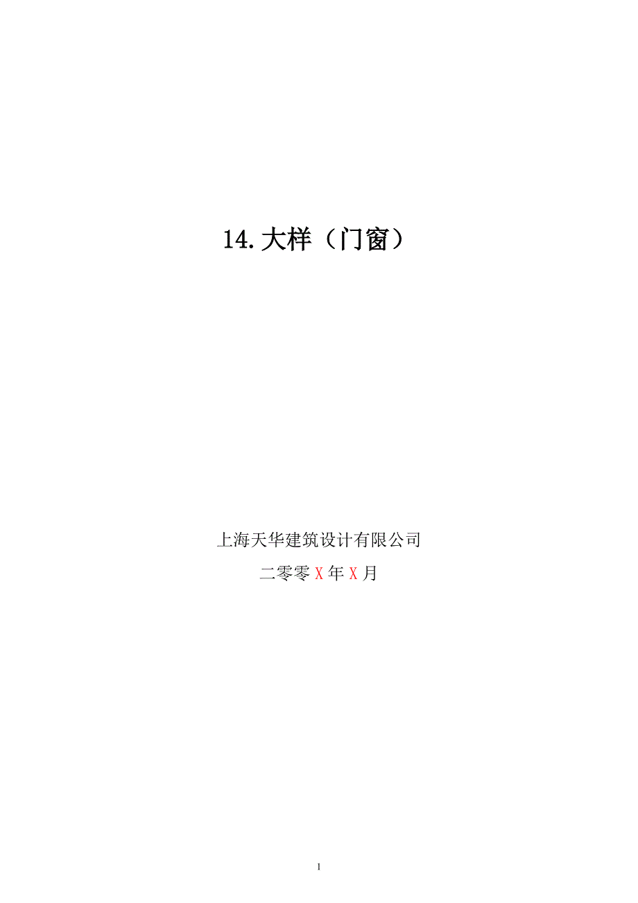 门窗——使用说明、知识点_第1页