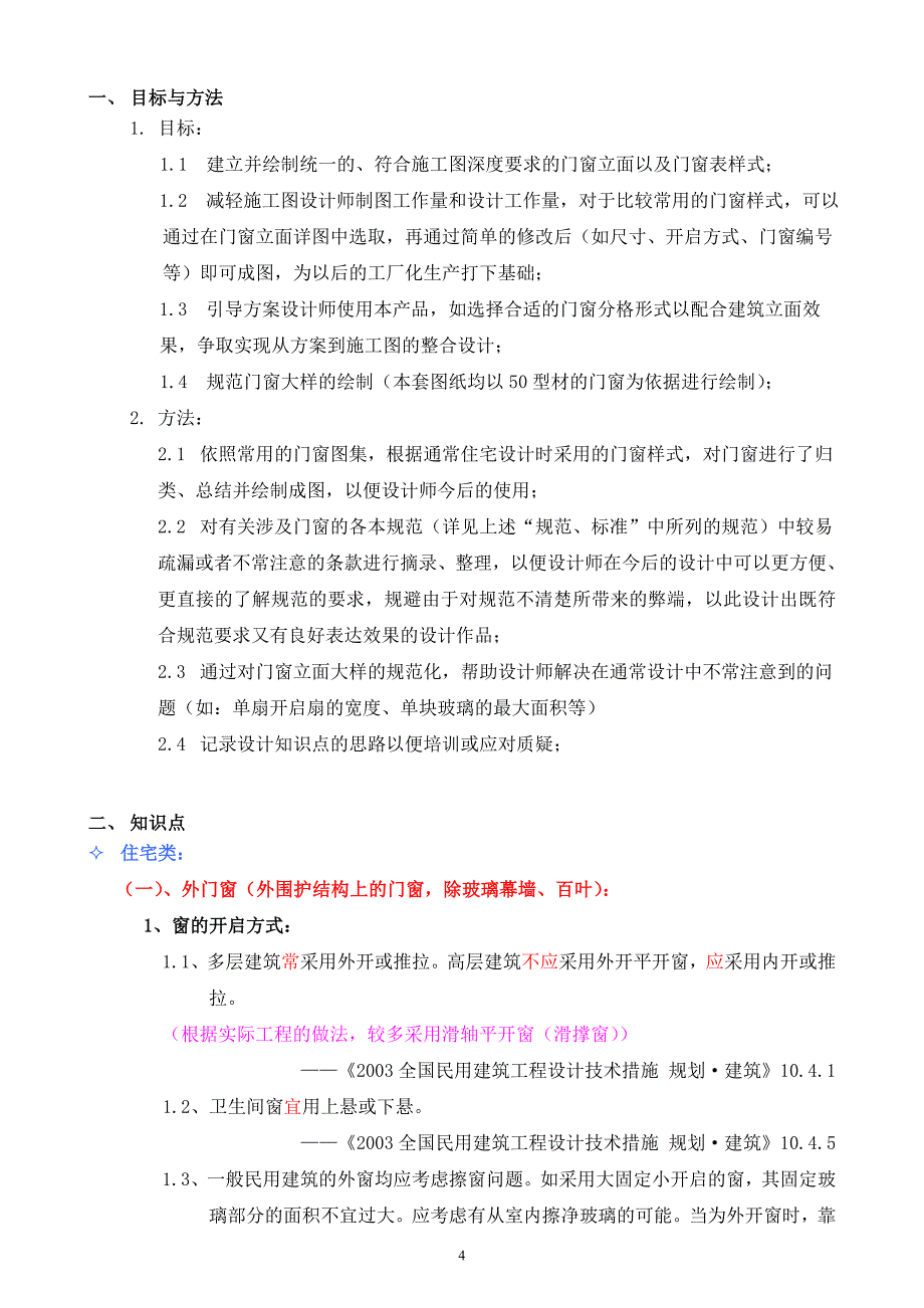 门窗——使用说明、知识点_第4页