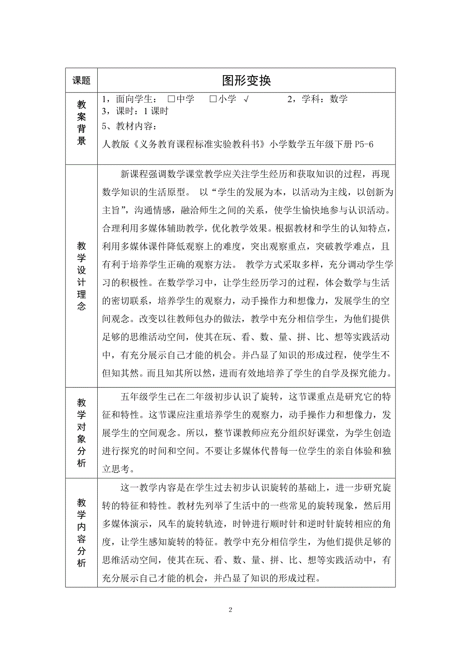 图形变换_易建斌_第2页