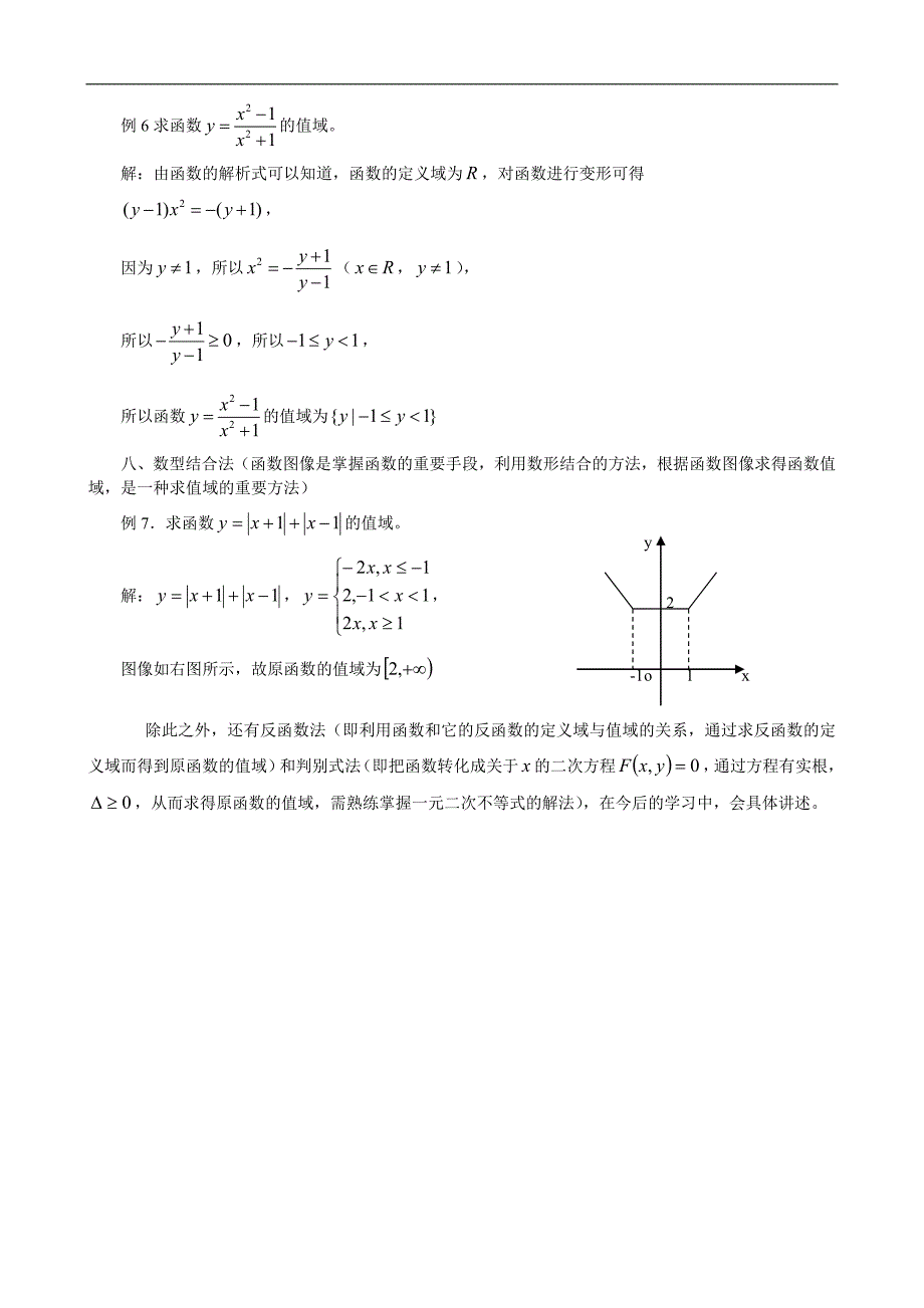 求函数值域的方法_第3页