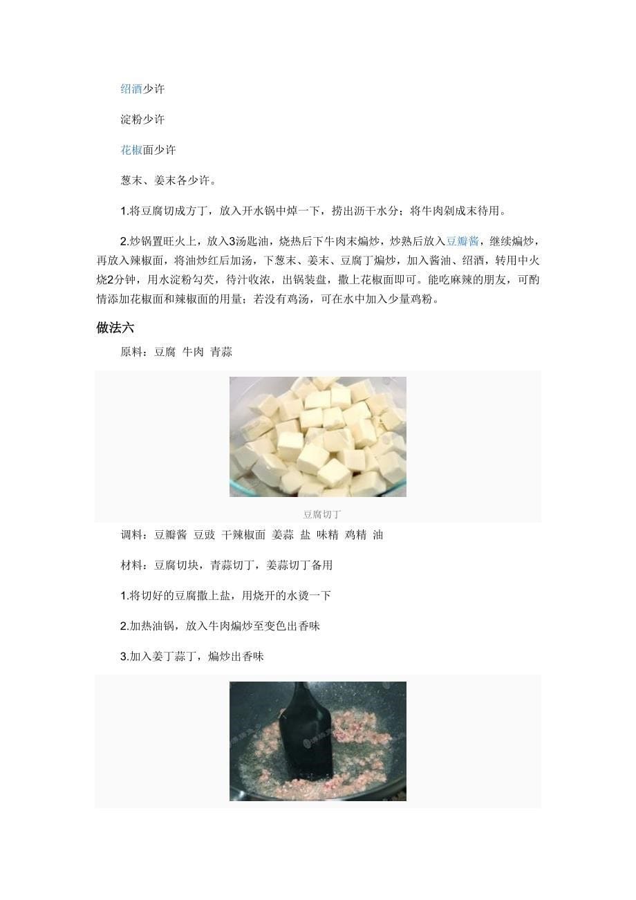 几款麻婆豆腐的做法_第5页