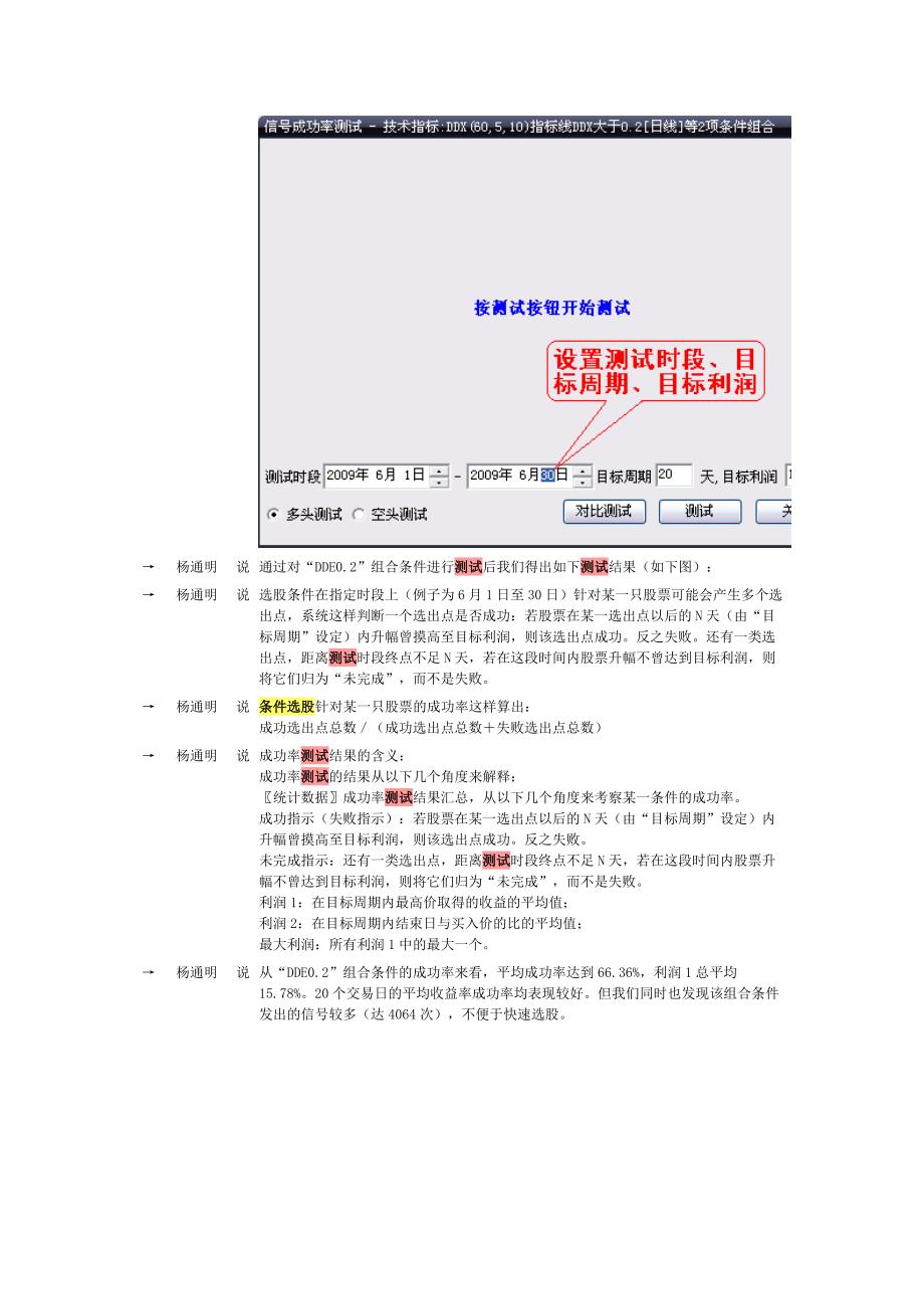 大智慧条件选股成功率测试应用_第3页