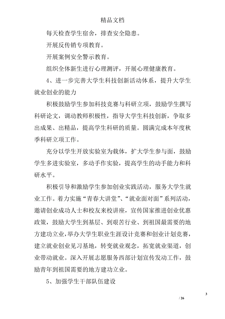 学生管理工作期中检查精选 _第3页