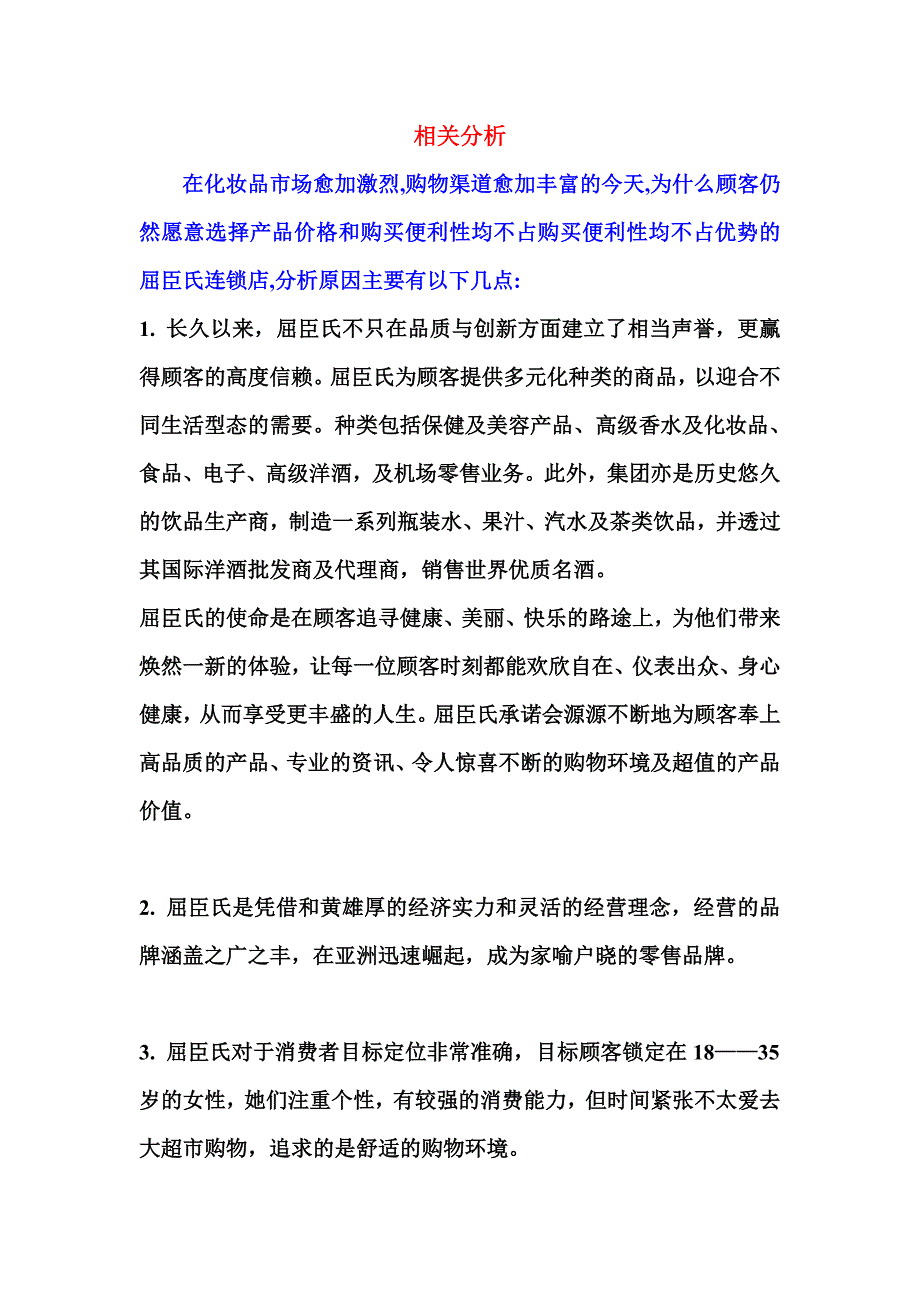 我的案例分析_第1页