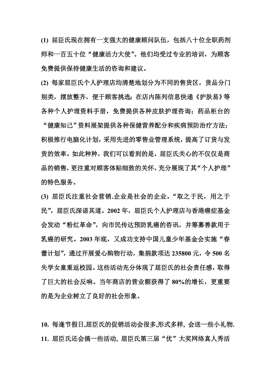 我的案例分析_第4页