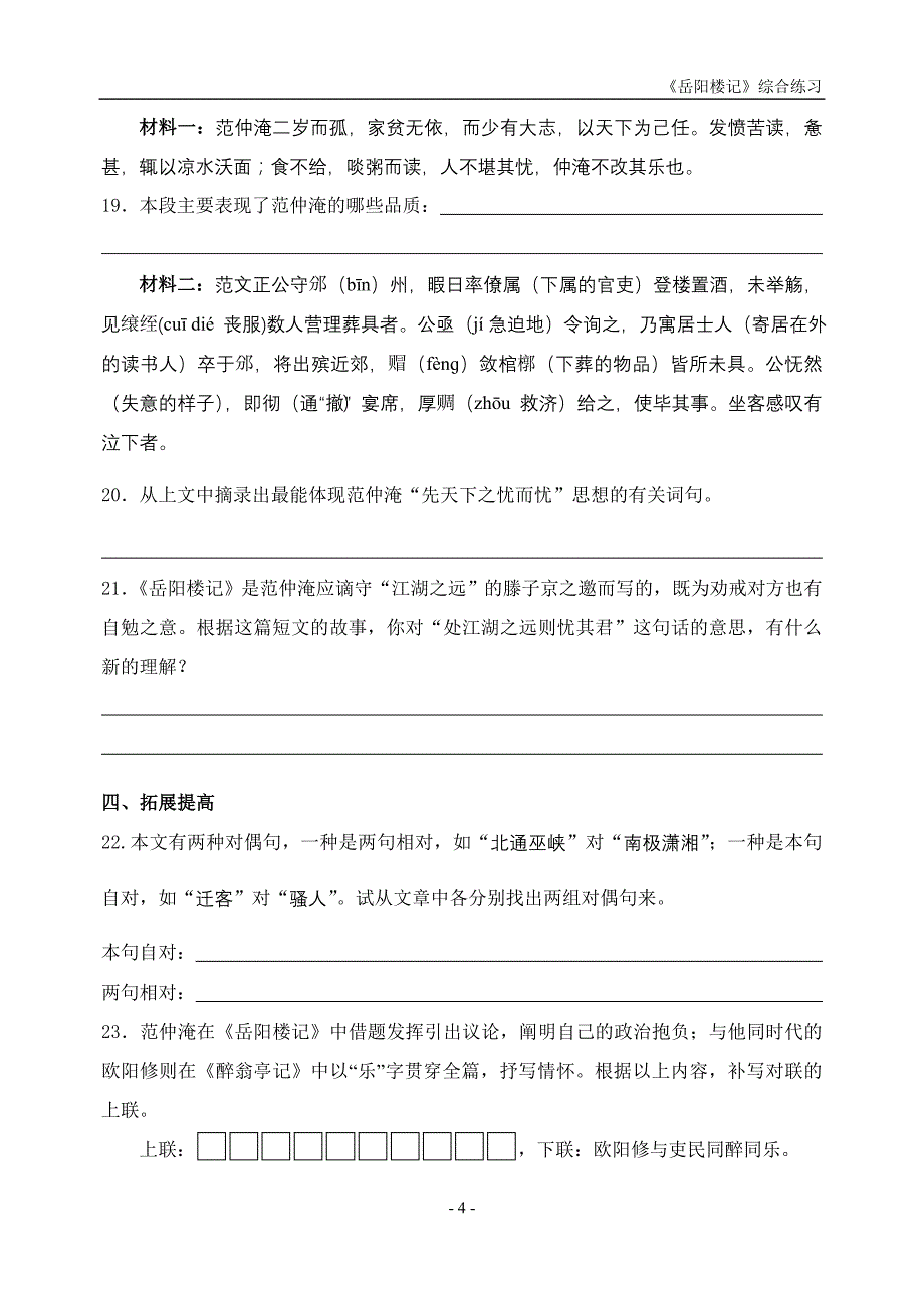 [中学教育]《岳阳楼记》综合练习_第4页