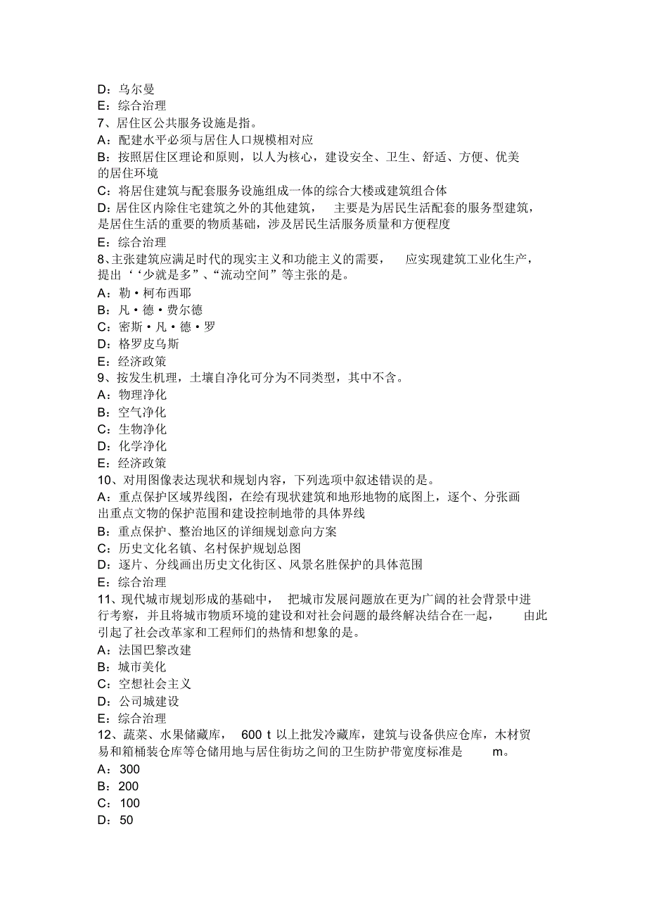 西藏2015年上半年城市规划师规划原理：城市环境专项规划内容考试题_第2页