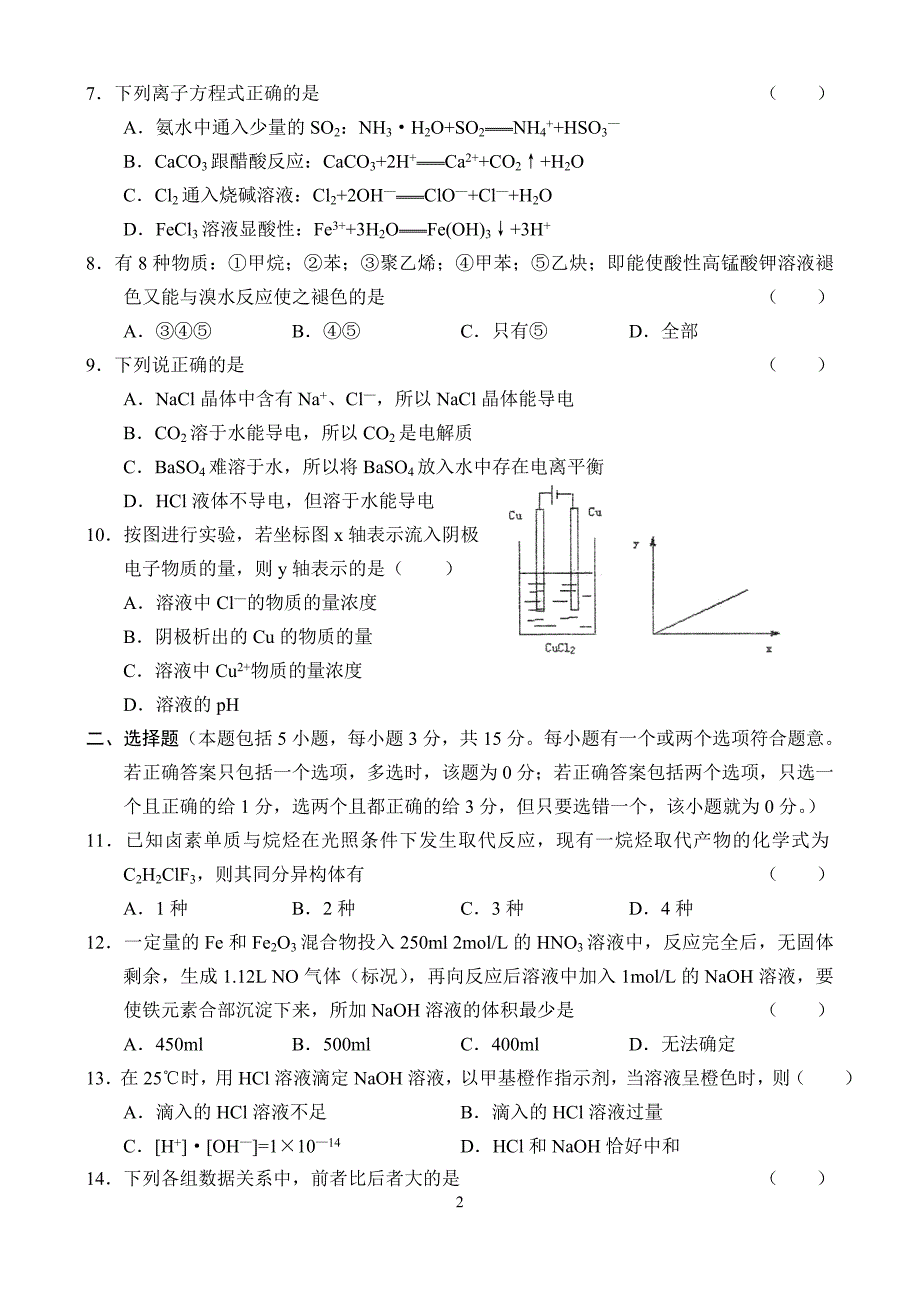 广西部分重点中学2005—2006学年度上学期高三年级联合考试化学试卷_第2页