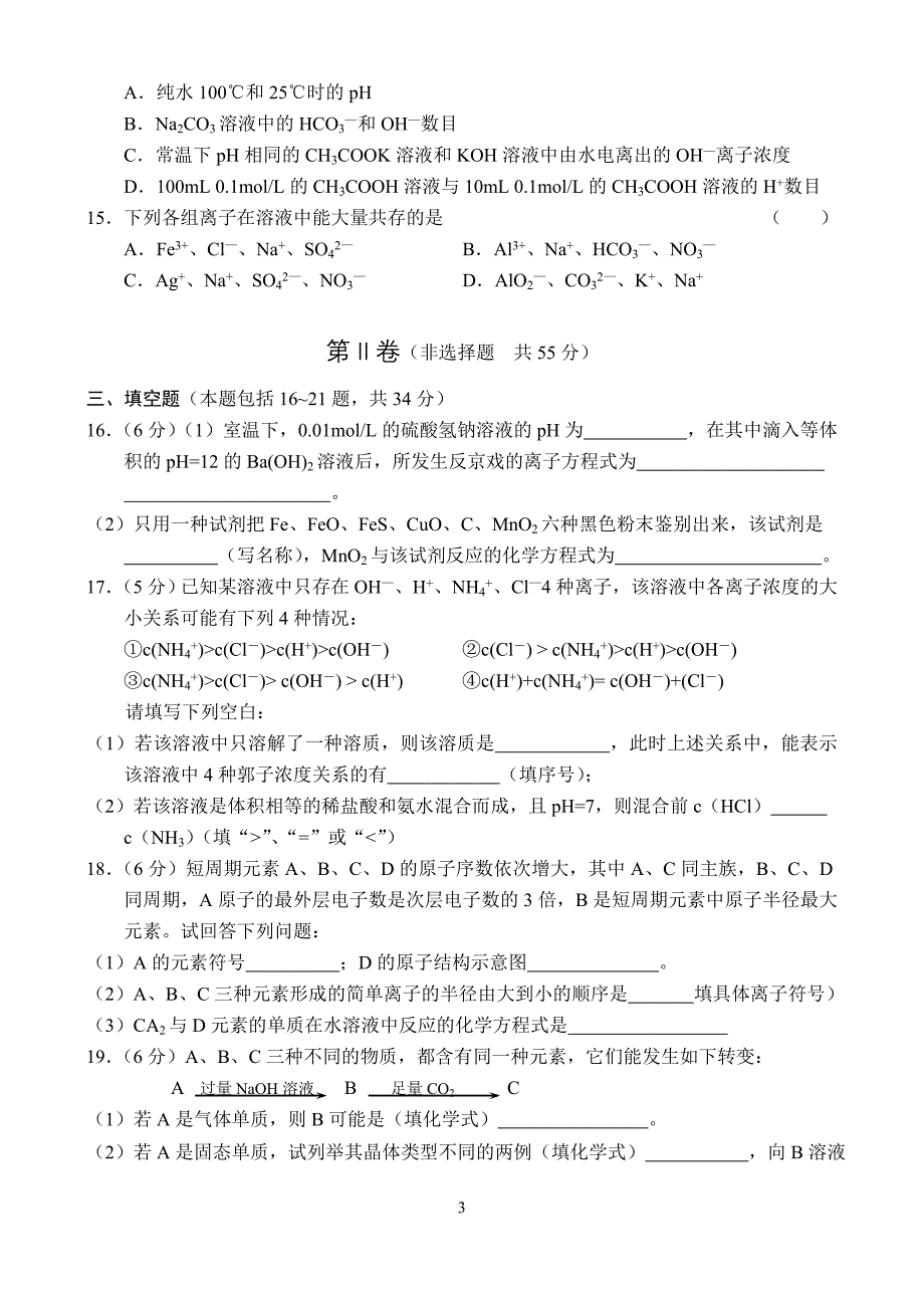 广西部分重点中学2005—2006学年度上学期高三年级联合考试化学试卷_第3页