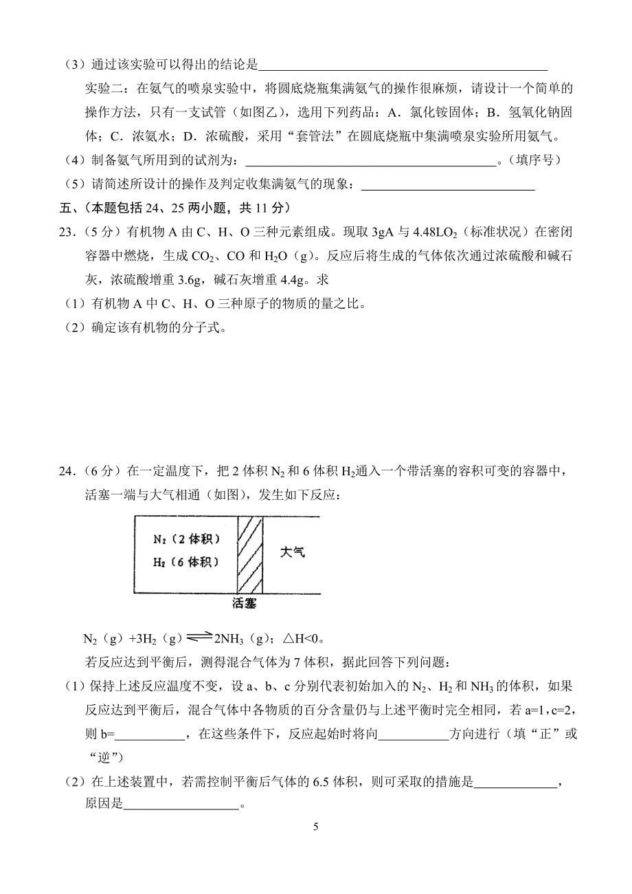 广西部分重点中学2005—2006学年度上学期高三年级联合考试化学试卷_第5页