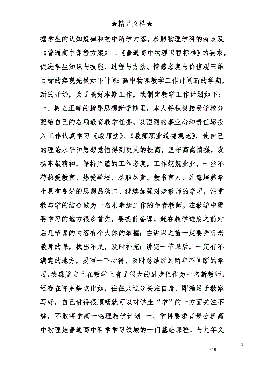 高一物理教学工作计划精选_第2页