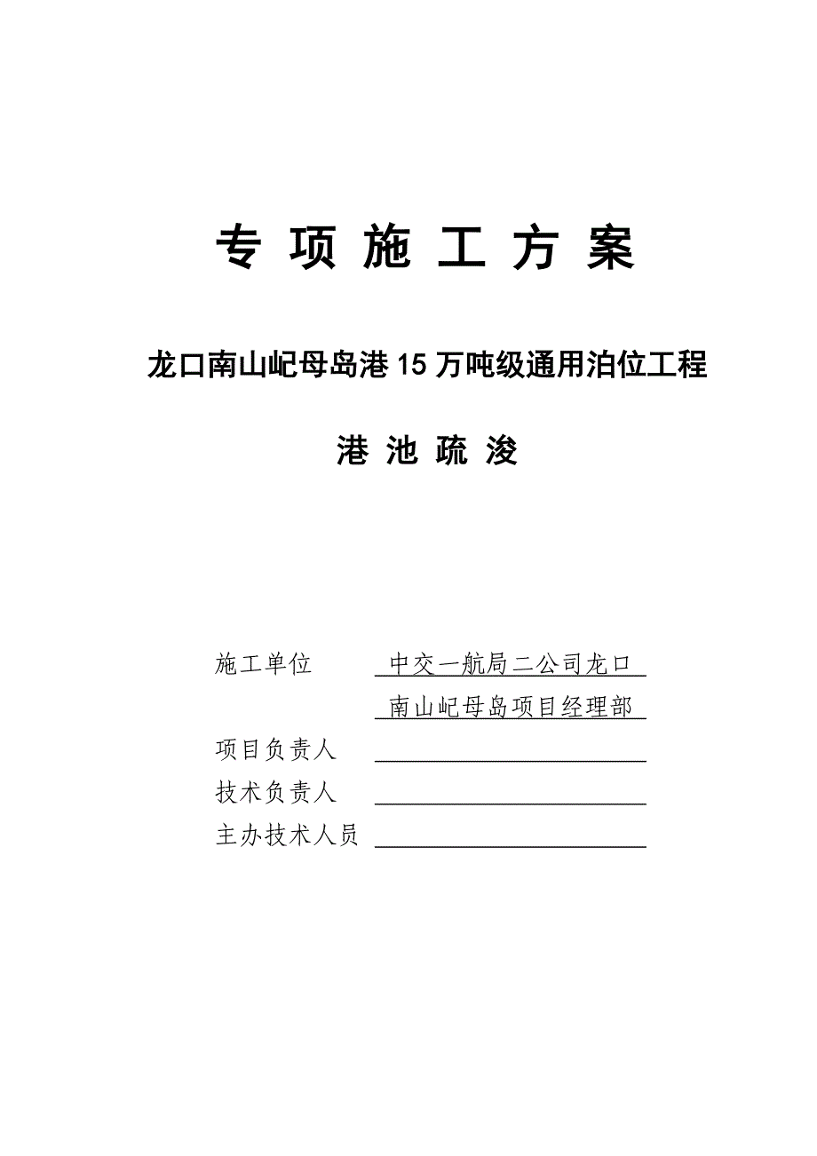 港池疏浚专项方案(全)_第1页