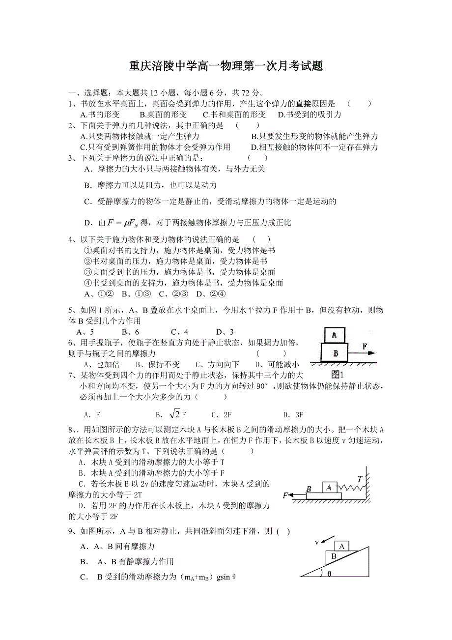 涪陵高一月考题_第1页