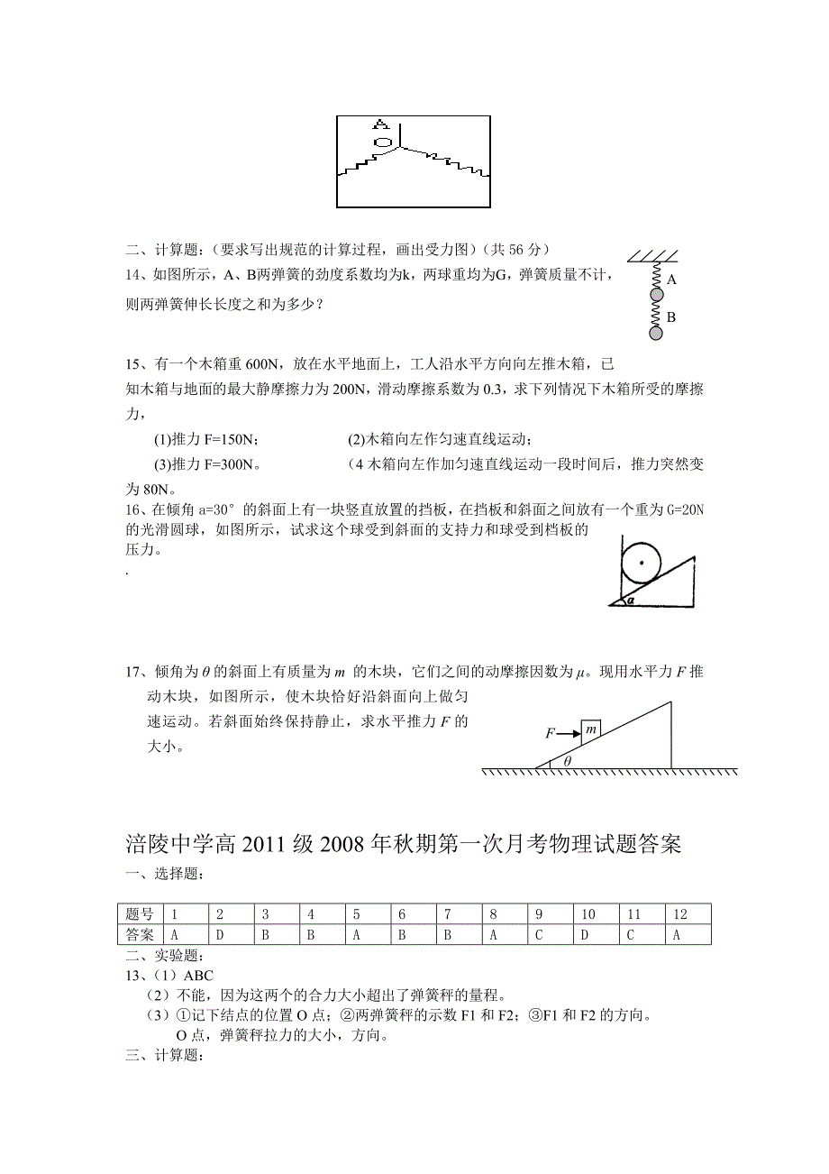 涪陵高一月考题_第3页