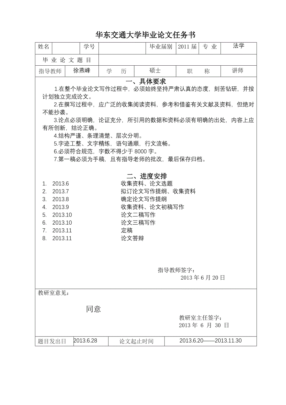 整套毕业论文表格(双学位)_第3页