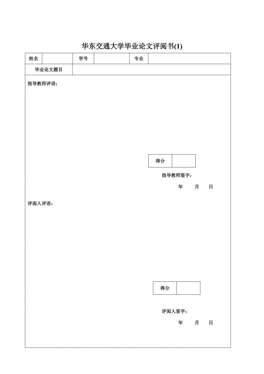 整套毕业论文表格(双学位)_第5页