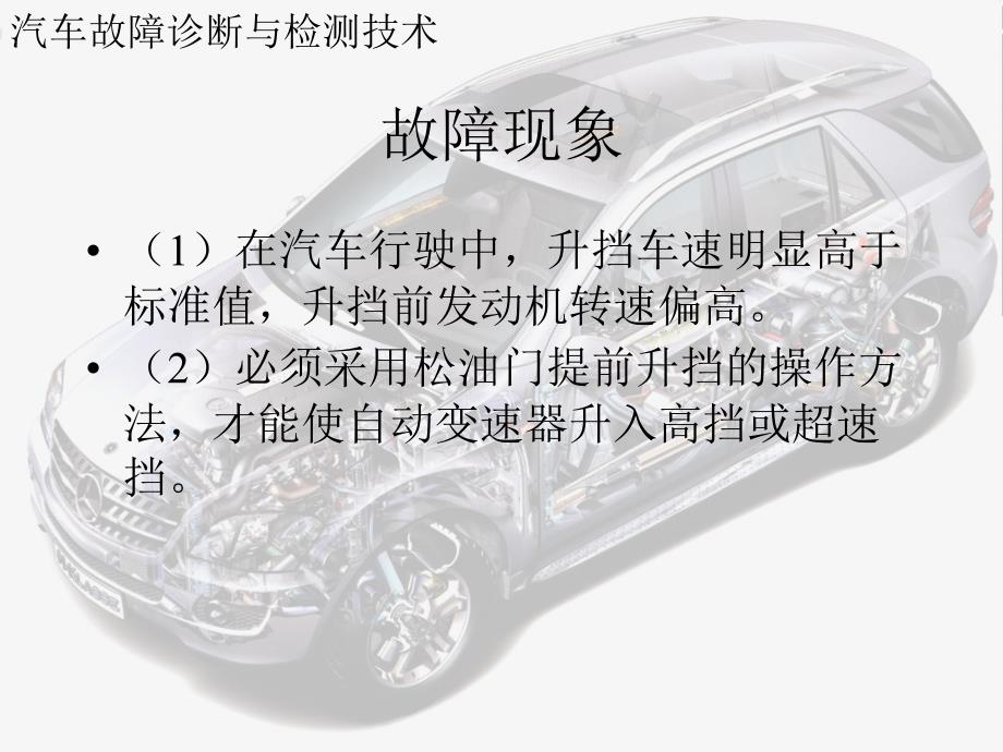 自动变速器升挡过迟故障的诊断_第2页