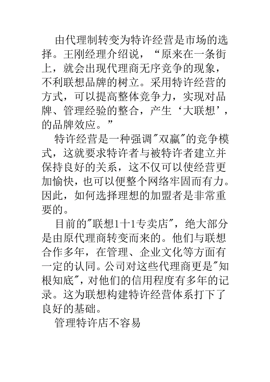 特许经营案例_第2页