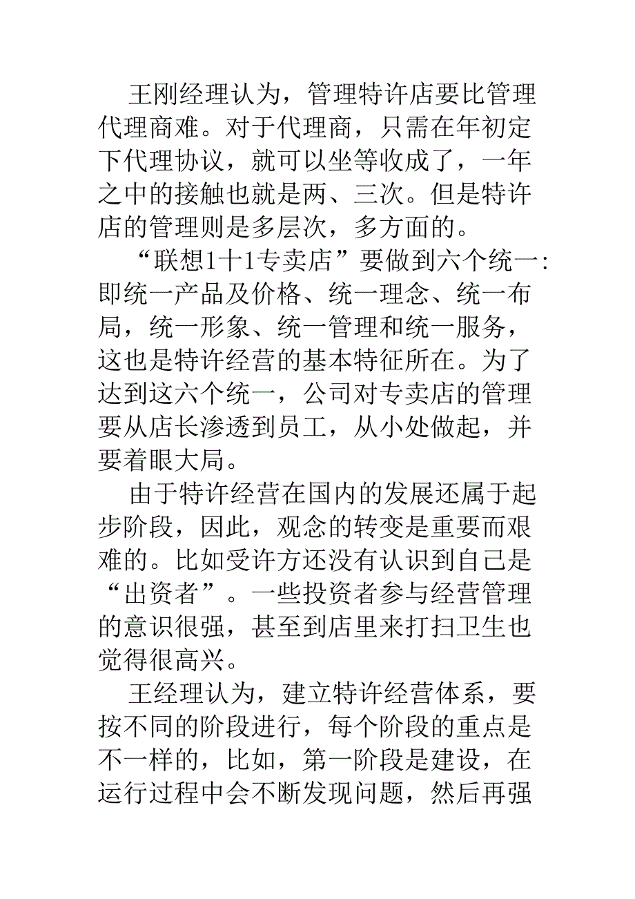 特许经营案例_第3页