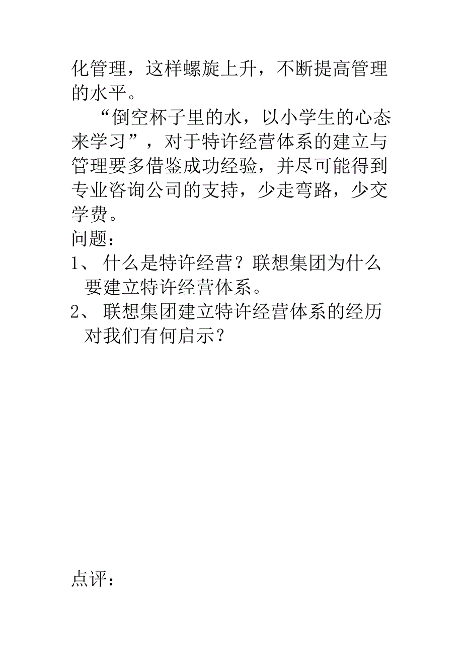 特许经营案例_第4页