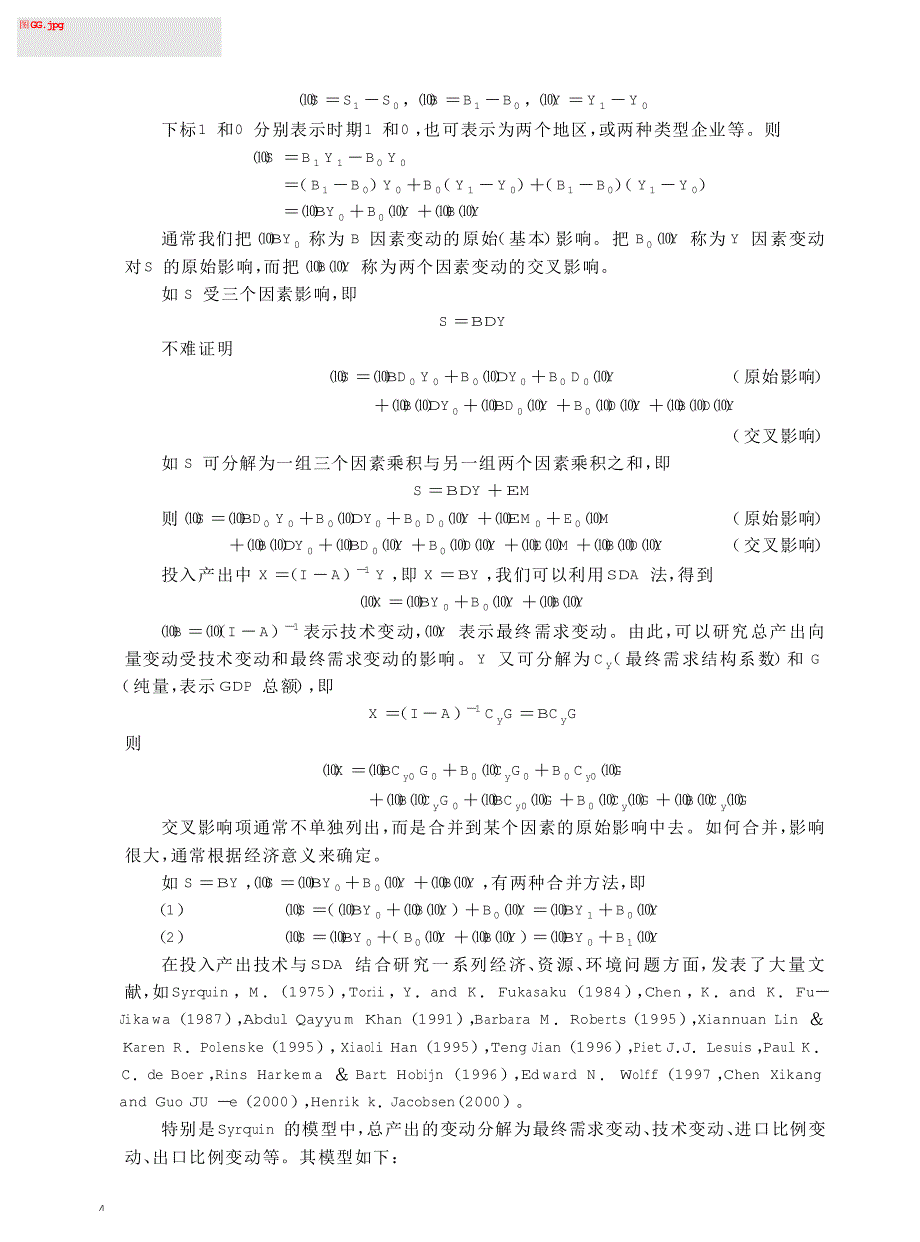 国际投入产出技术发展情况简介①_第2页