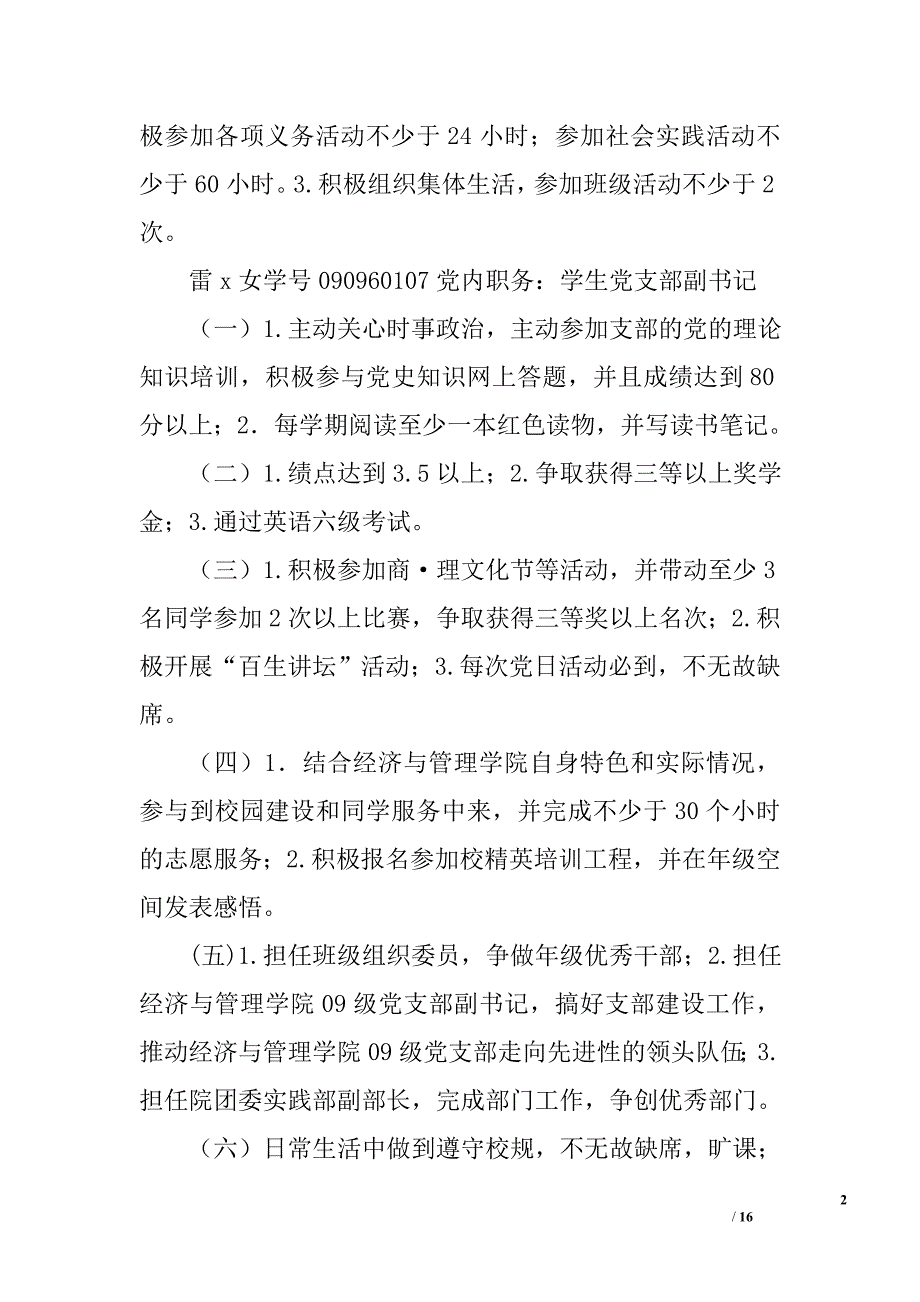 创先争优学生党员承诺书精选_第2页