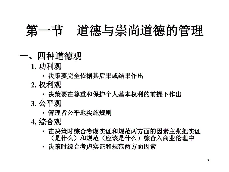 管理学chapter02_第3页