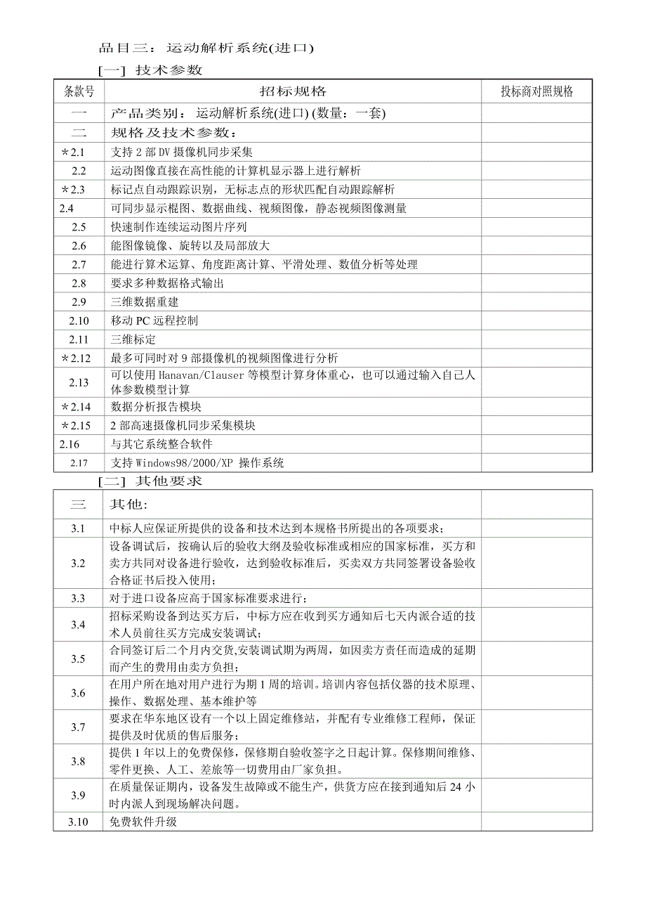 品目一等速训练系统（进口）_第3页