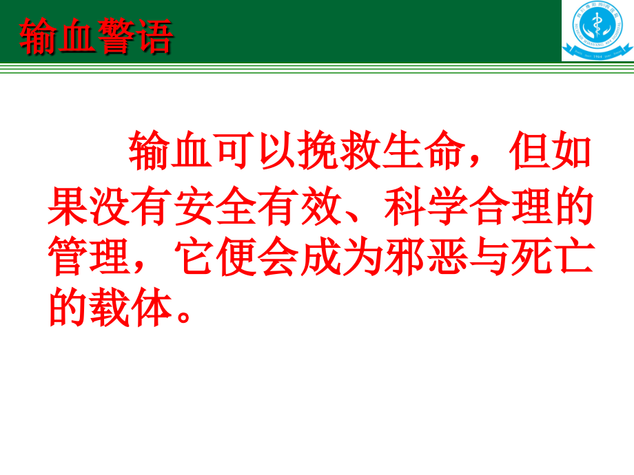 17年合理用血知识培训会_第4页