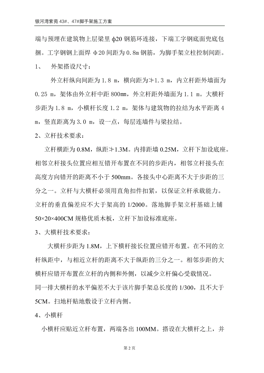 银河湾外脚手架悬挑方案4347_第2页