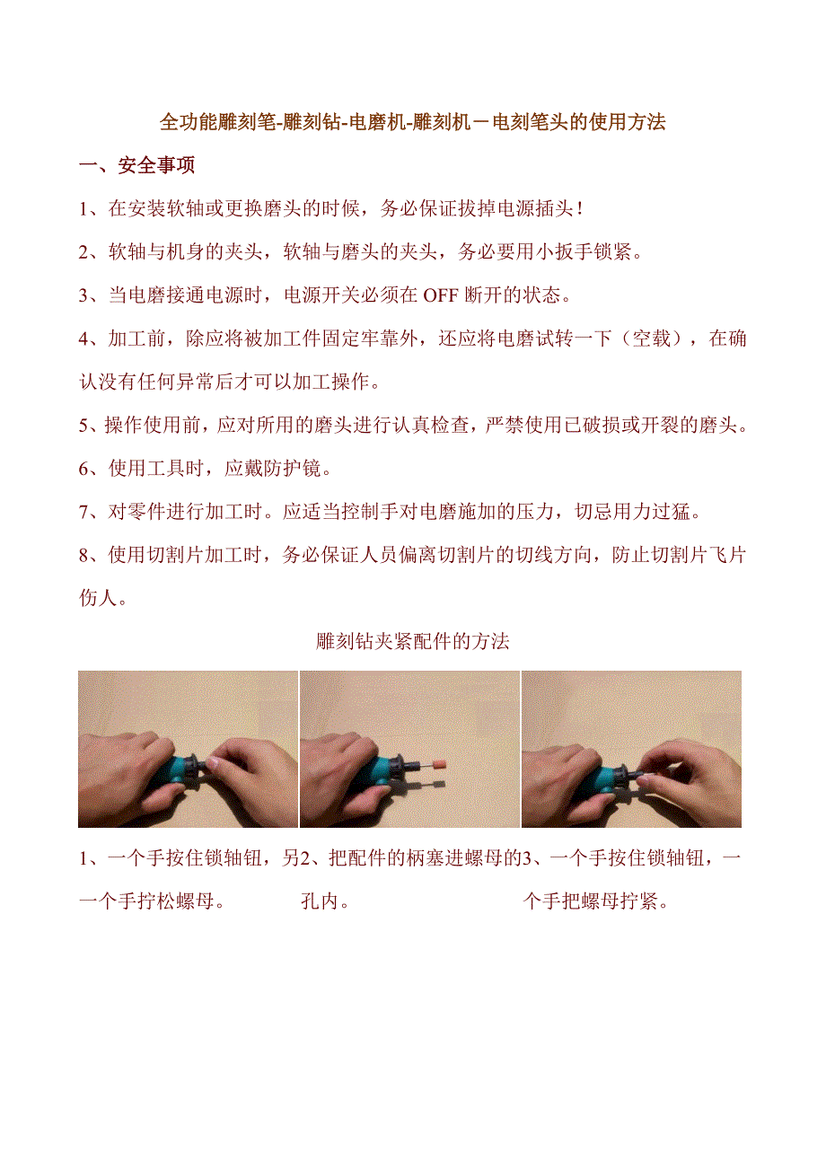 电磨操作图01_第1页