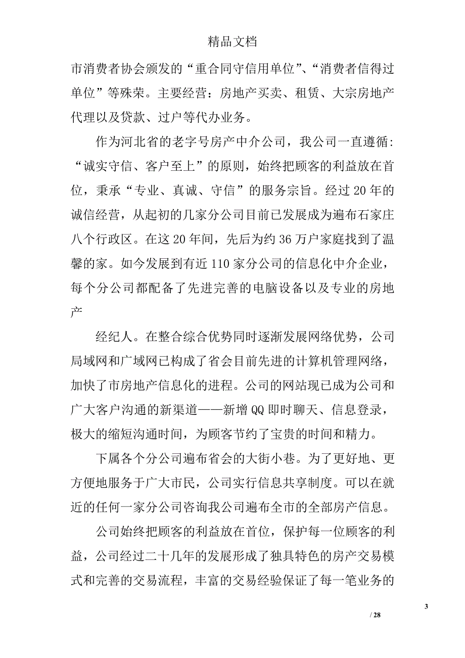 房产实习报告精选_第3页