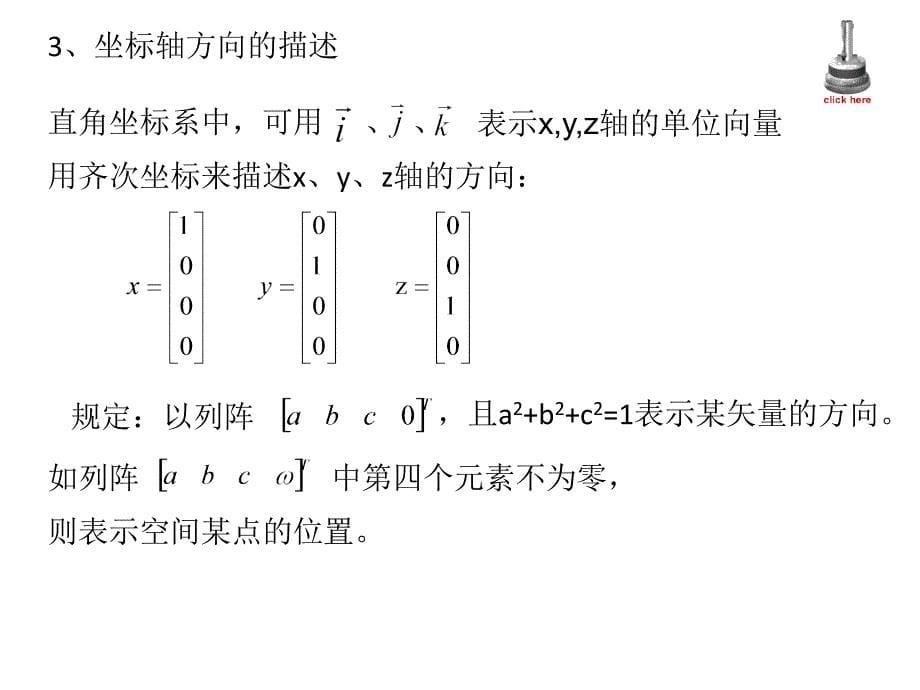 工业机器人技术(运动学)_第5页