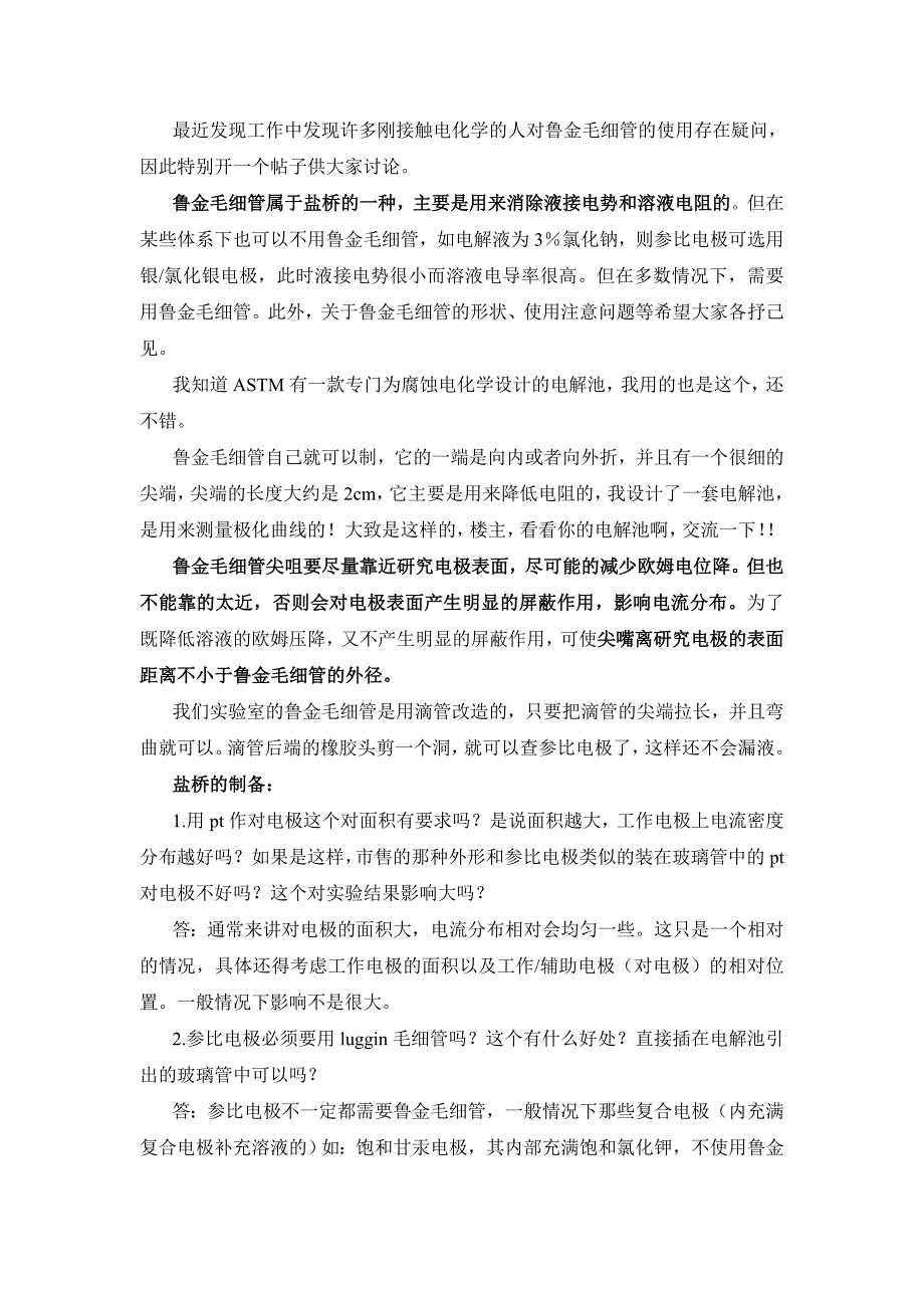 盐桥的制作和维护_第1页
