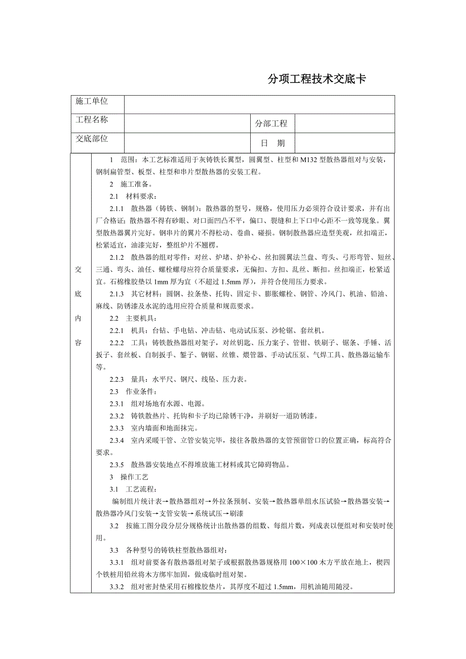 室内散热器组安装_第1页