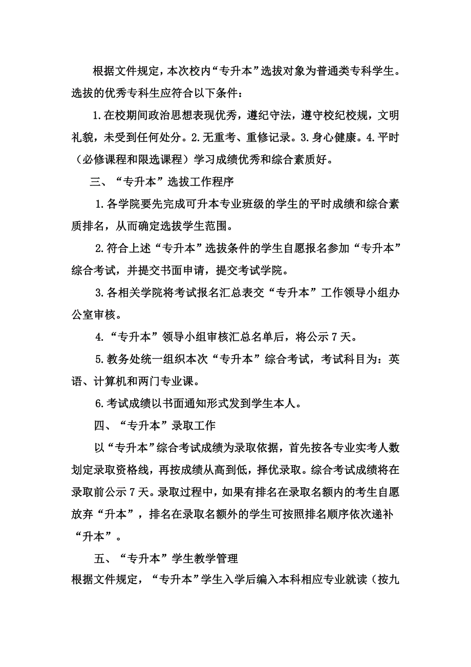 山东交通学院专升本_第2页