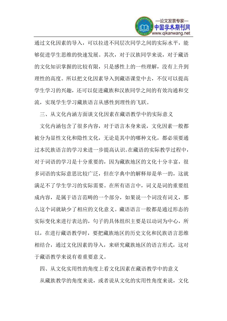 试论文化因素在母语(藏语)教学中的意义_第3页