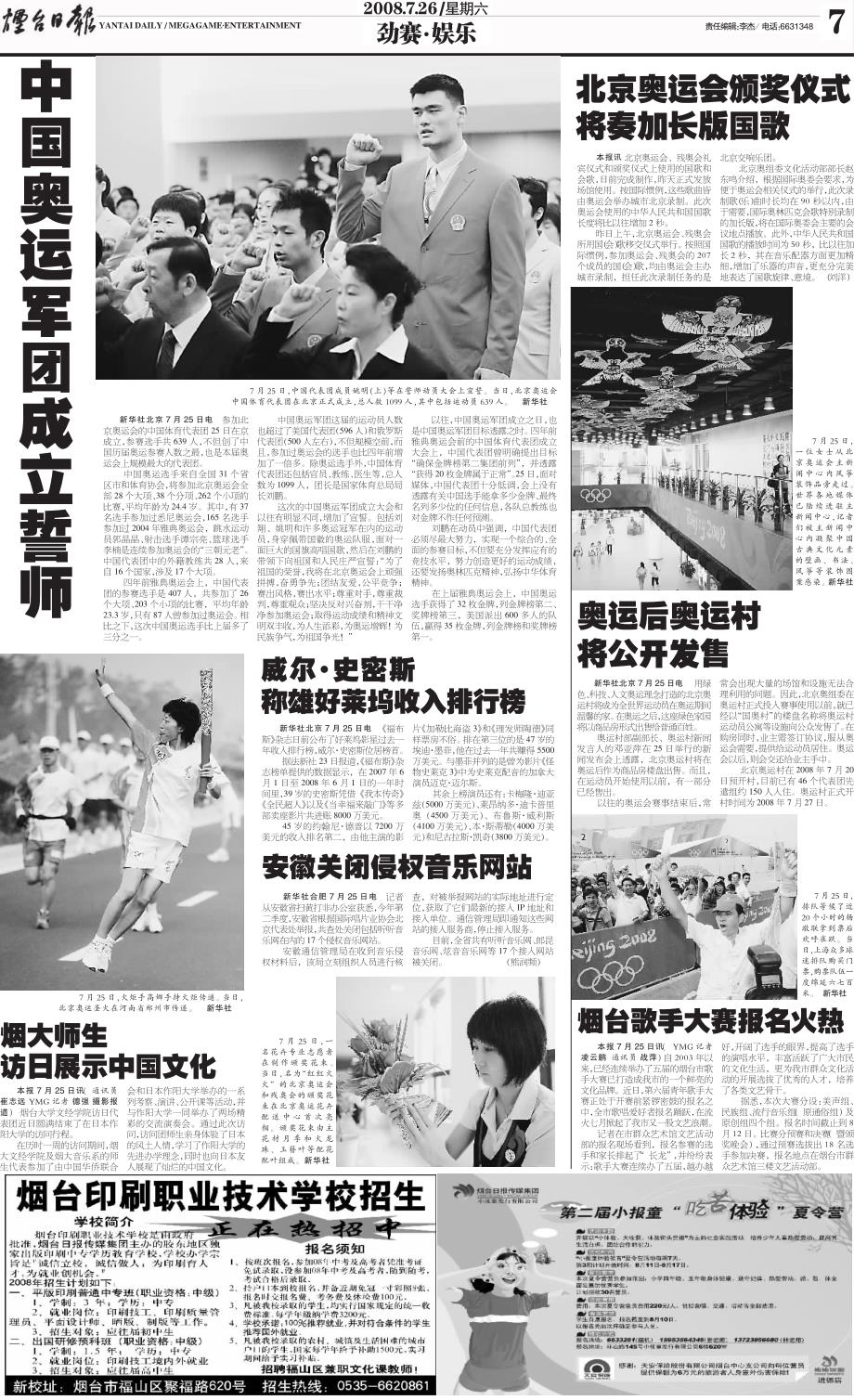 北京奥运会颁奖仪式将奏加长版国歌_第1页