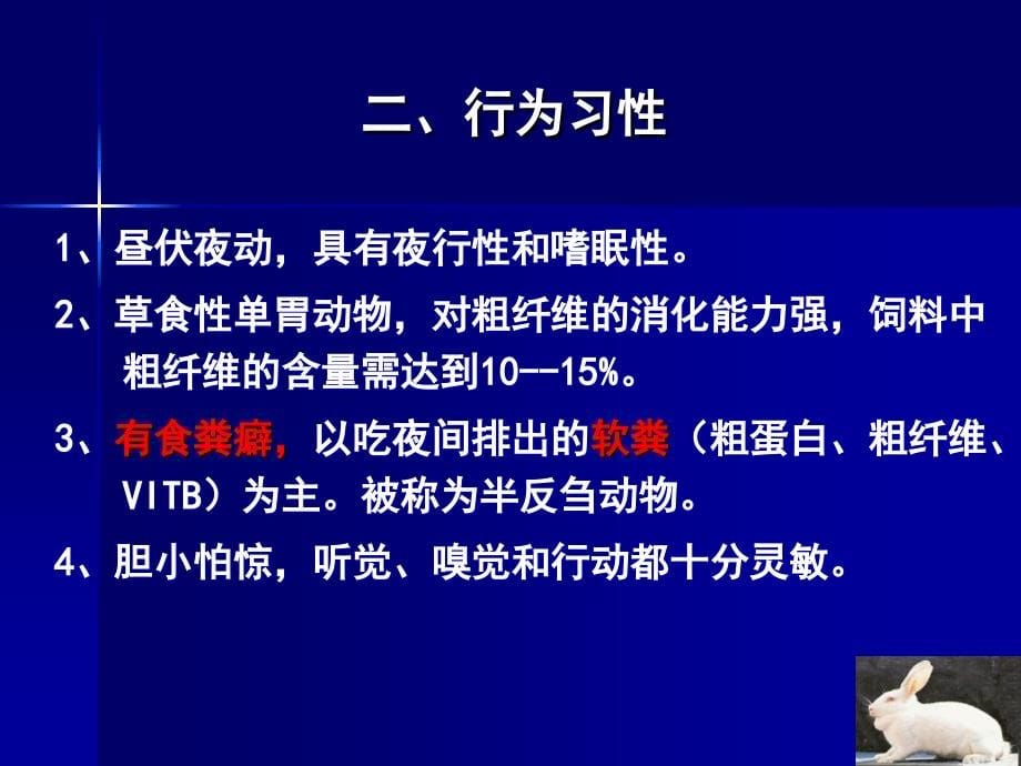 动物实验技术2常用实验动物兔、犬、猴_第5页