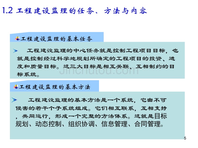 (08工程管理)监理课程复习_第5页