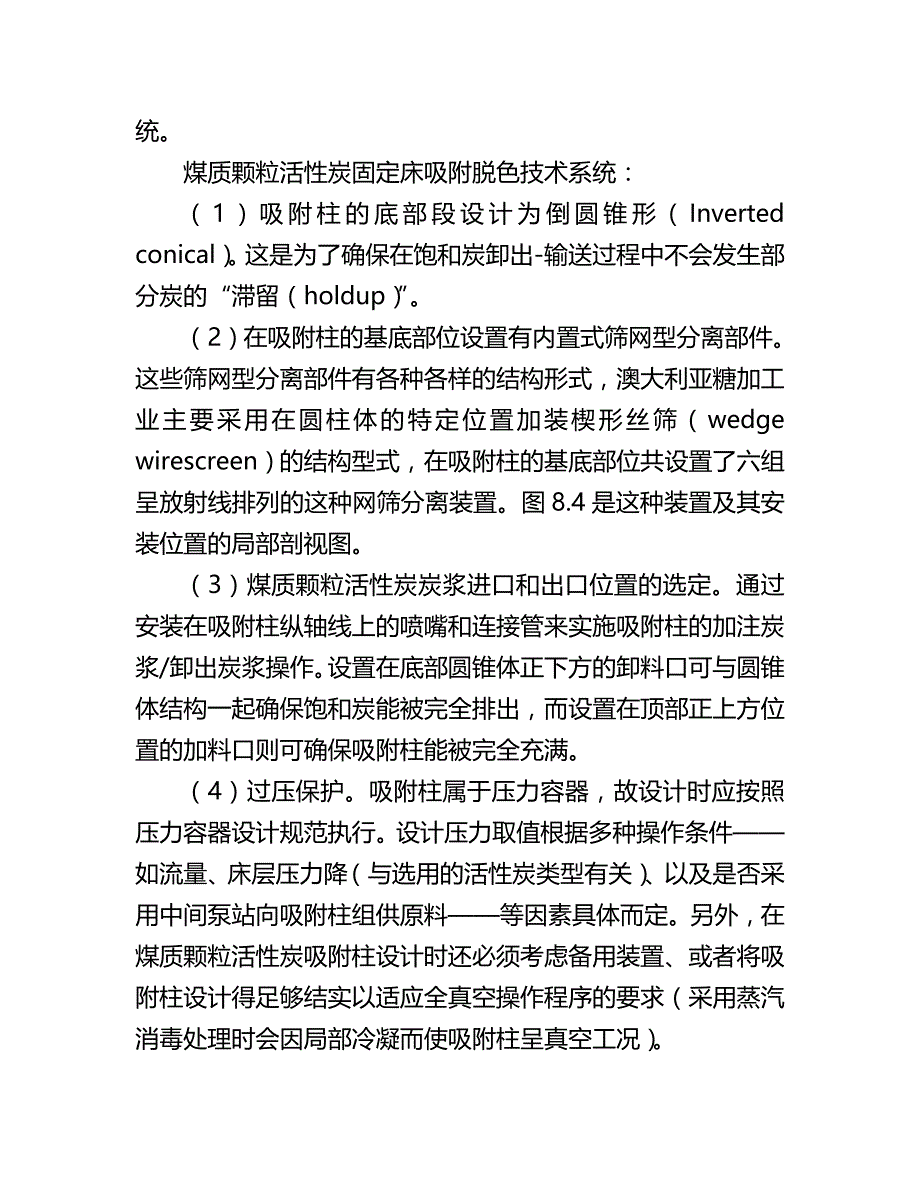 果壳活性炭微波解吸再生吸附剂能实现对被蒸发物质的选择加热_第3页