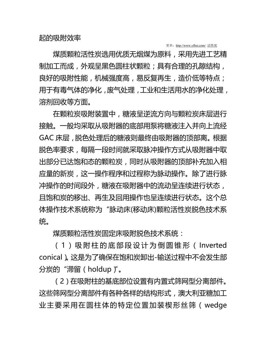 果壳活性炭微波解吸再生吸附剂能实现对被蒸发物质的选择加热_第5页