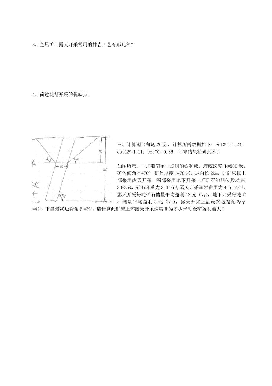 金属矿床露天开采1998-2000_第5页