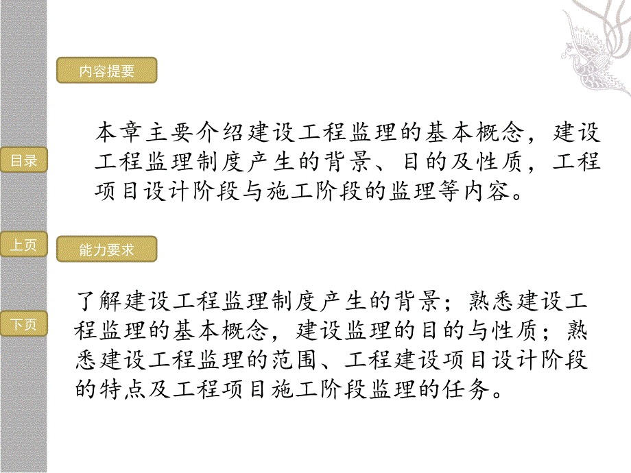 建设工程监理目管理_第3页