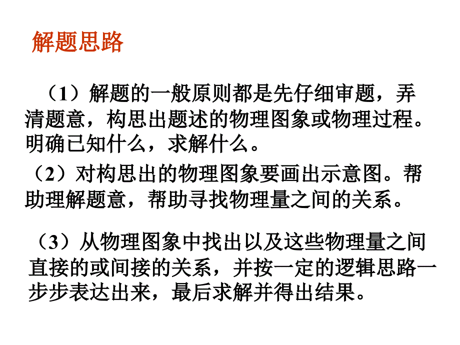 大物解题思路及刚体习题课_第1页