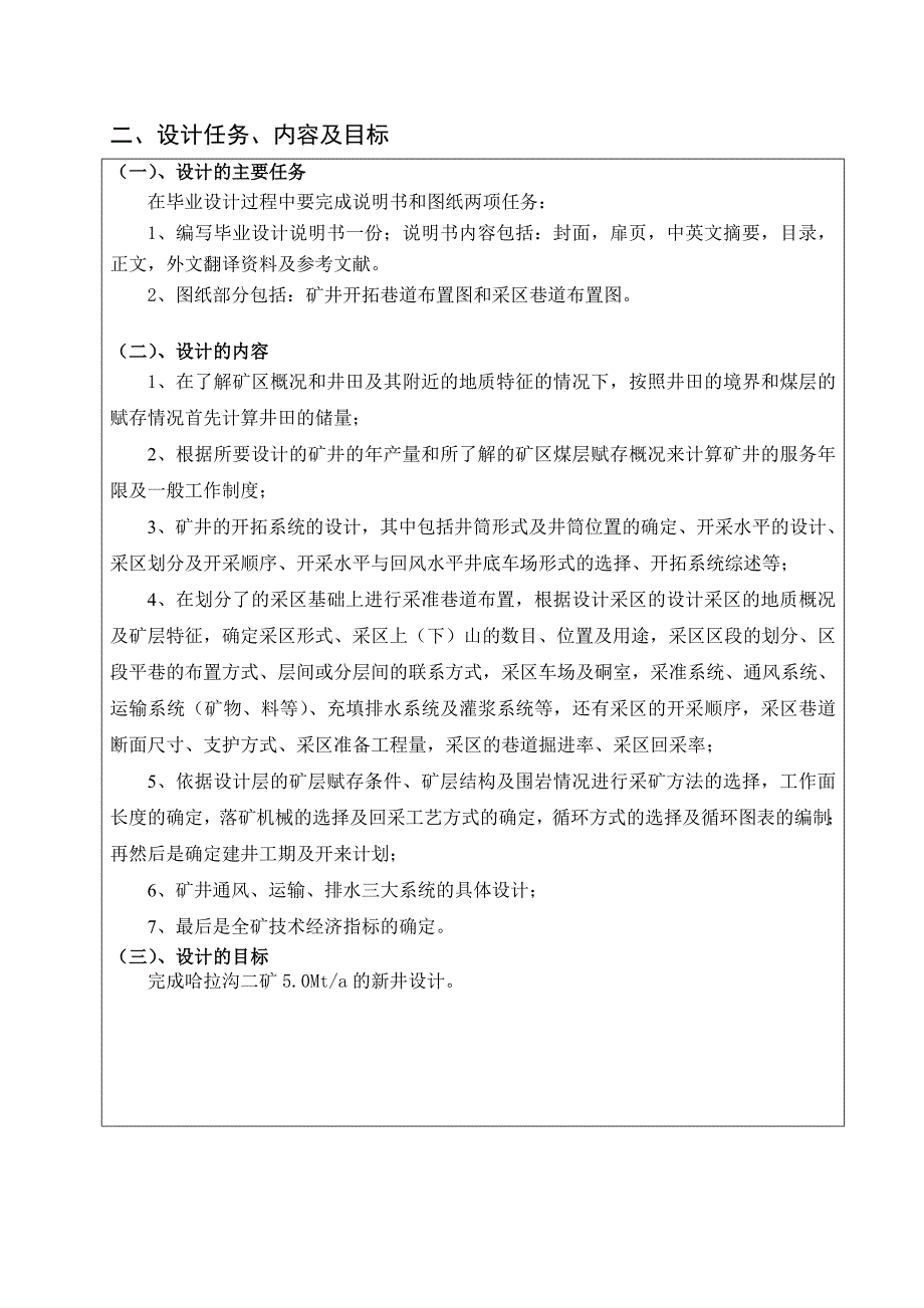 采矿工程毕业设计开题报告-哈拉沟二矿5.0mta新井设计_第3页