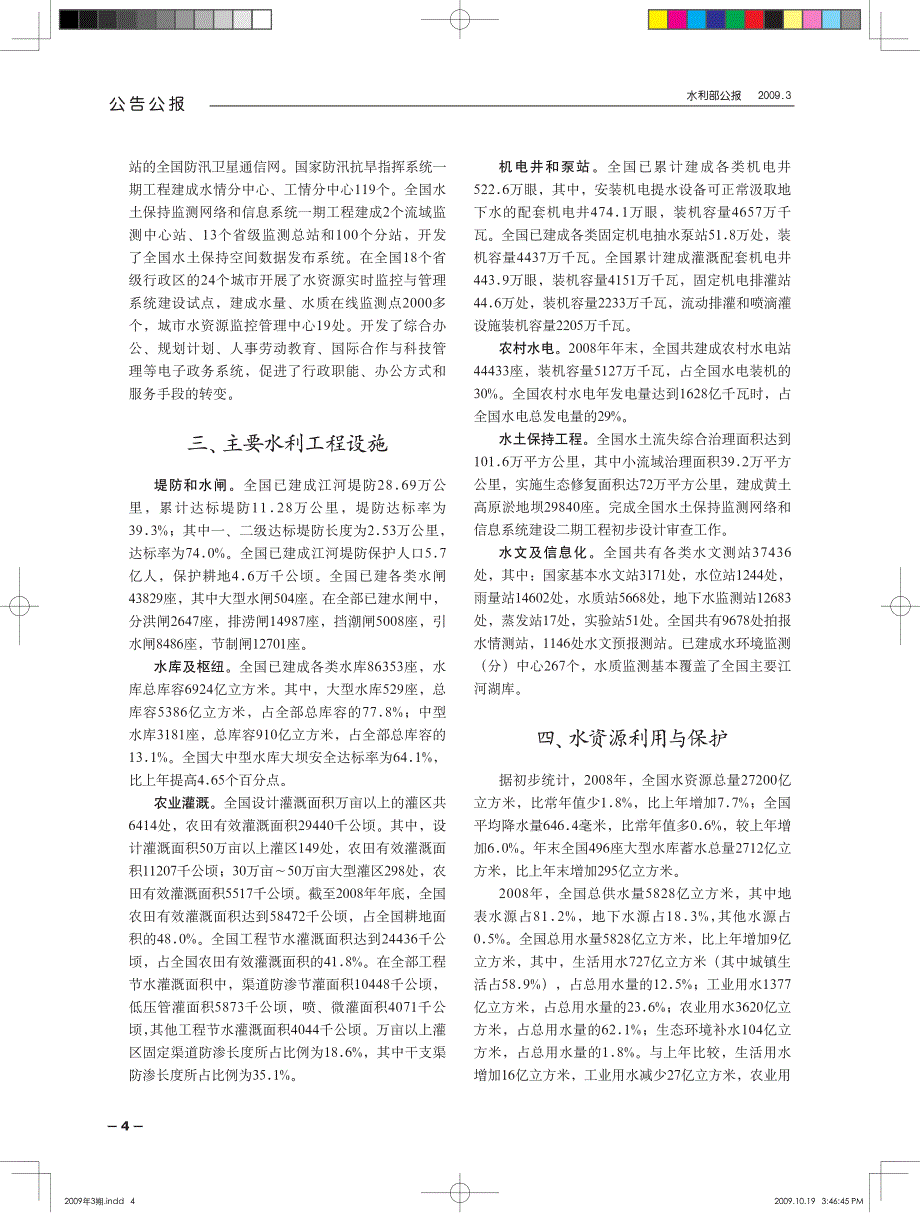 中华人民共和国水利部公报2009.3_第4页