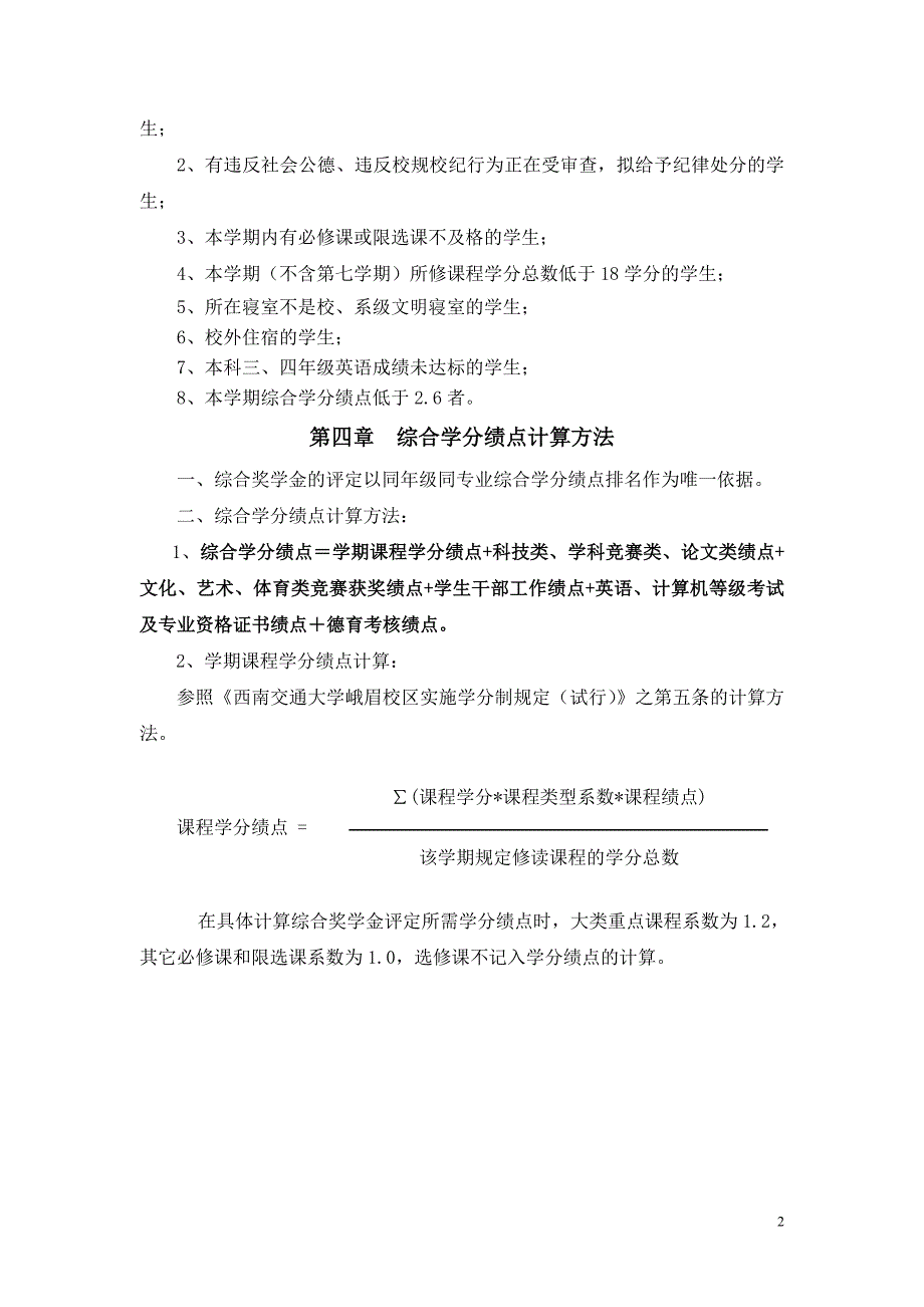 计算机与通信工程系综合奖学金评定实施细则_第2页